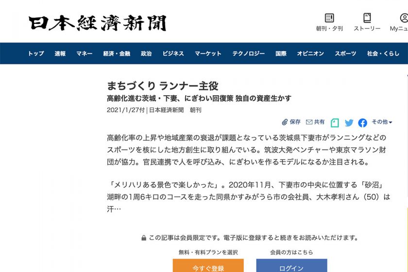 日経新聞記事画面